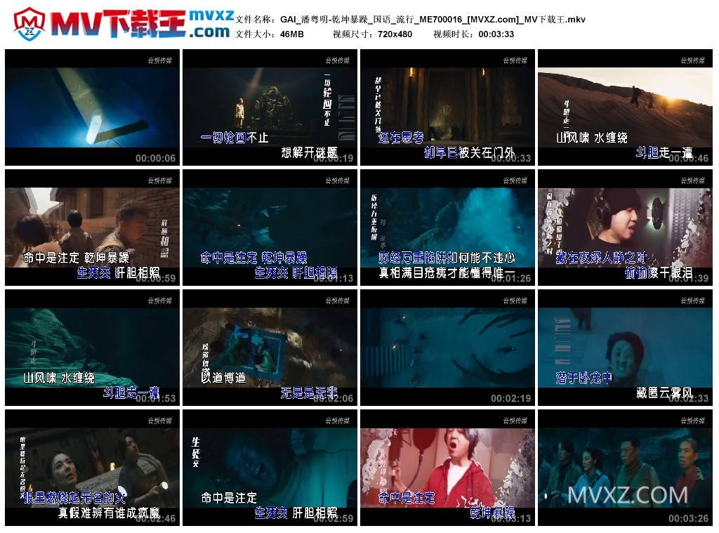 GAI_潘粤明-乾坤暴躁_国语_流行_ME700016